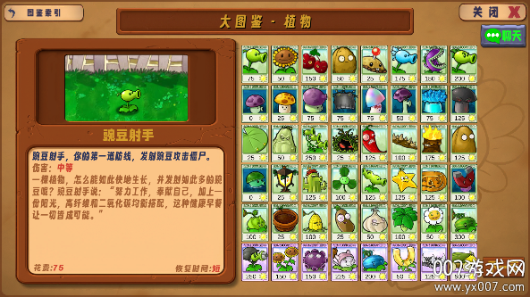 植物大战僵尸生态版0.3.1版本 v0.3.1 最新版 3