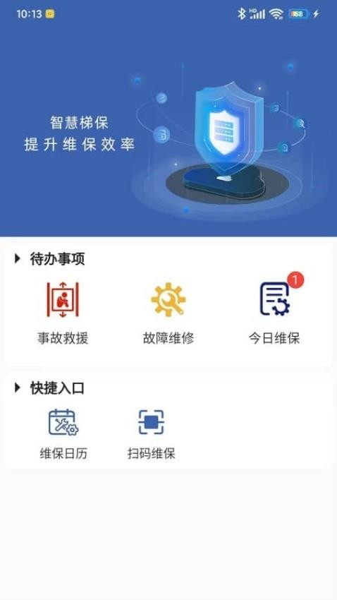智慧梯保 v1.1.1 安卓版 1