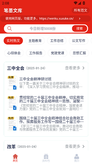 笔墨文库 1.3.5 安卓版 3