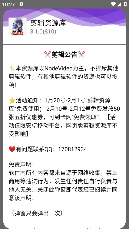 剪辑资源库 v8.1.0 官方版 0