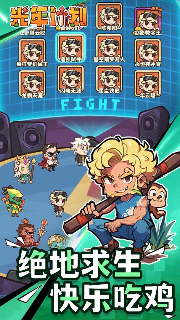 光年计划 1.0 最新版 4