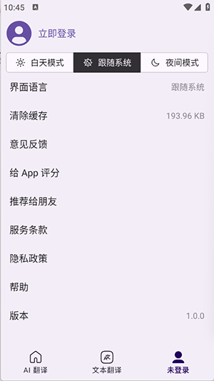 深语翻译 1.2.6 安卓版 1