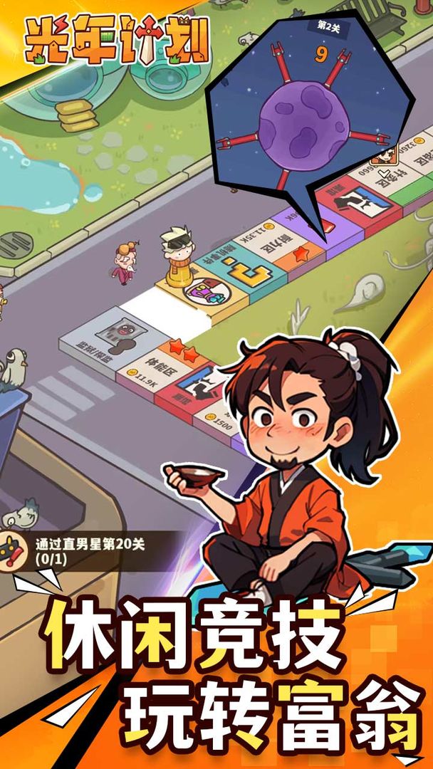 光年计划 1.0 最新版 3