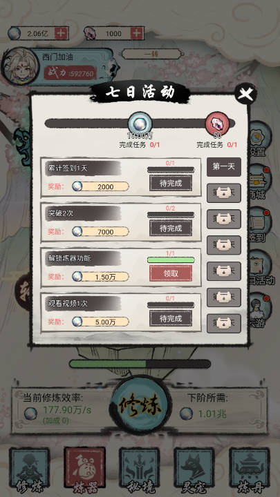 都市修仙传免广内购版 1.0 安卓版 4