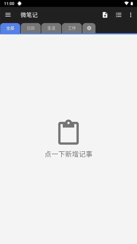 wenote云笔记 6.29 安卓版 3
