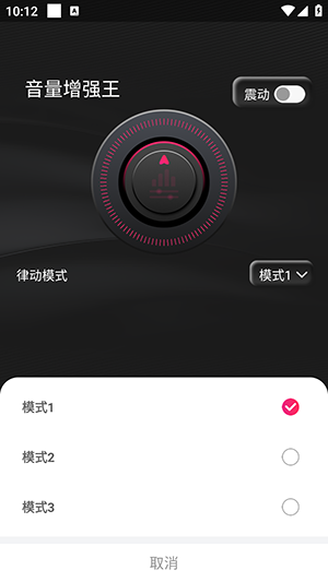 音量增强王 1.0.1 安卓版 1
