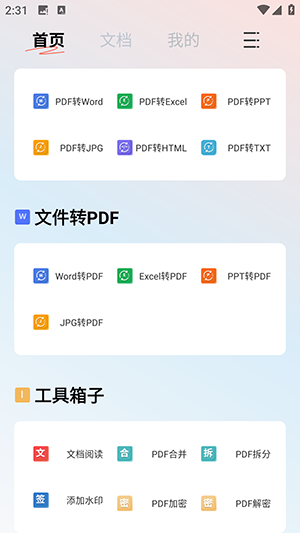 免费PDF格式转换 1.1 最新版 1