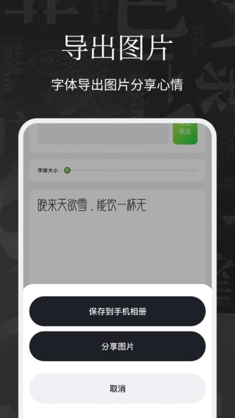 字体安装 1.1 安卓版 1