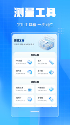 手机尺子iMetre 5.6.5 安卓版 3