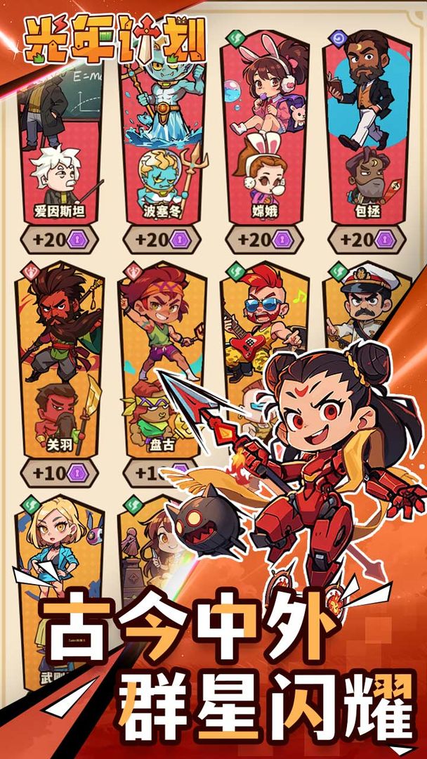 光年计划 1.0 最新版 2