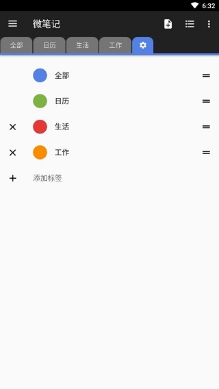 wenote云笔记 6.29 安卓版 1