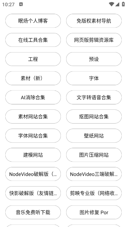 剪辑资源库 v8.1.0 官方版 2