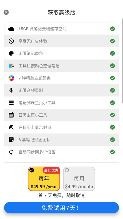 wenote云笔记 6.29 安卓版 4