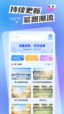 人人键盘皮肤 1.0.2 安卓版 3