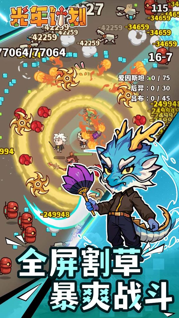 光年计划 1.0 最新版 1