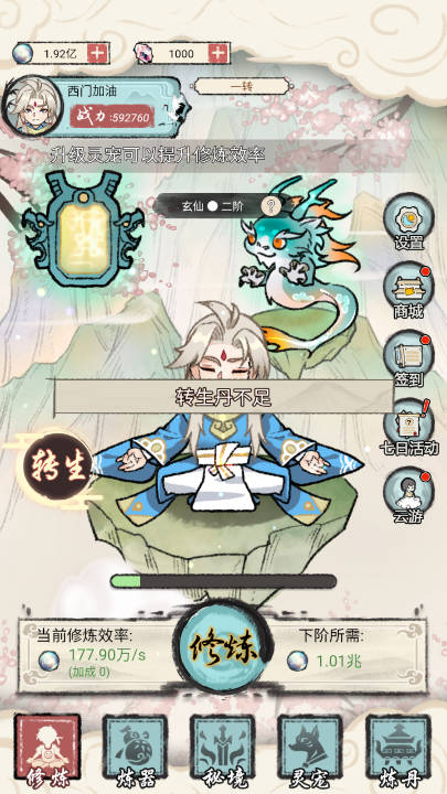 都市修仙传免广内购版 1.0 安卓版 3