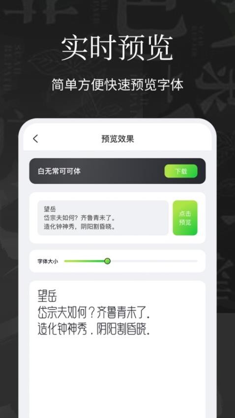 字体安装 1.1 安卓版 3