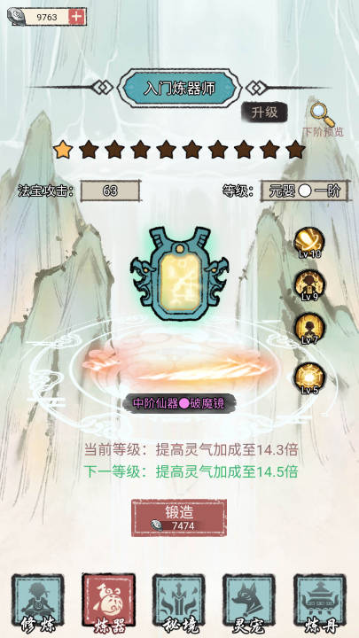 都市修仙传免广内购版 1.0 安卓版 2