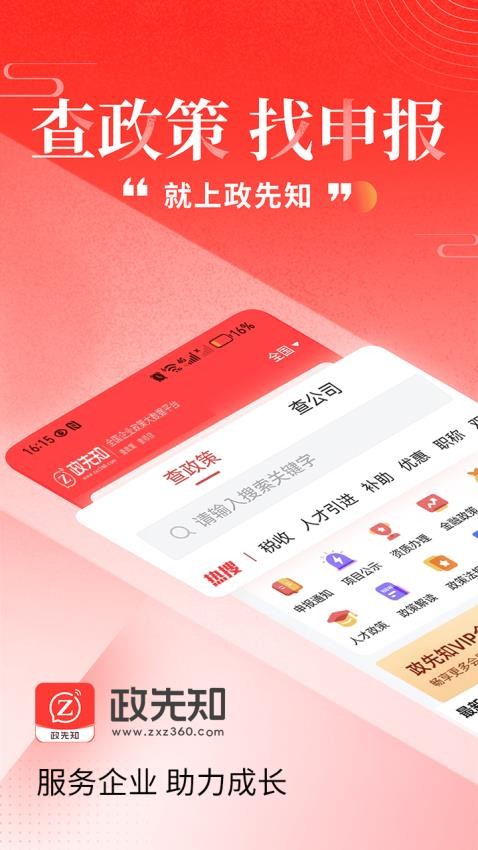 政先知 v1.00.01 最新版 3