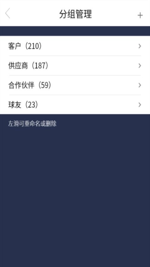 名片录 v6.0.0 安卓版 3
