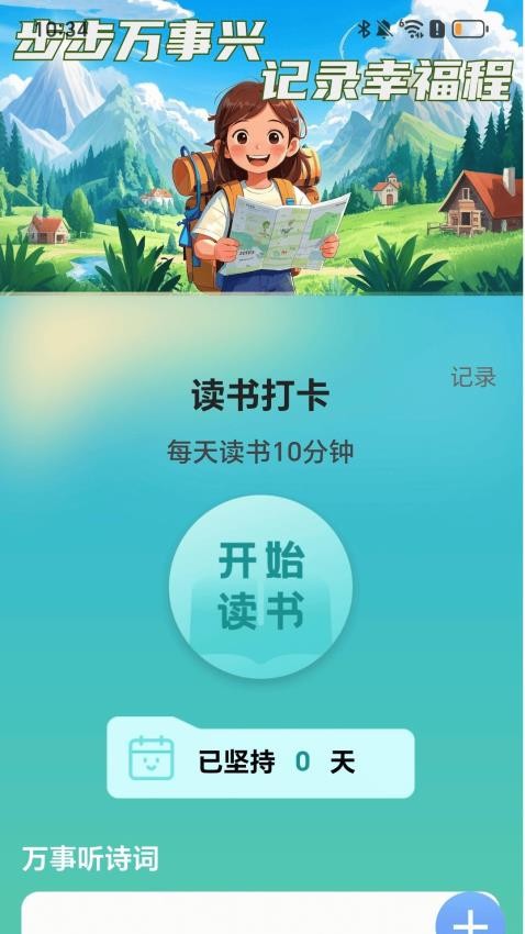 步步万事兴 v2.0.1 安卓版 1