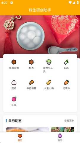 绿生研创助手 v1.0.0 安卓版 1