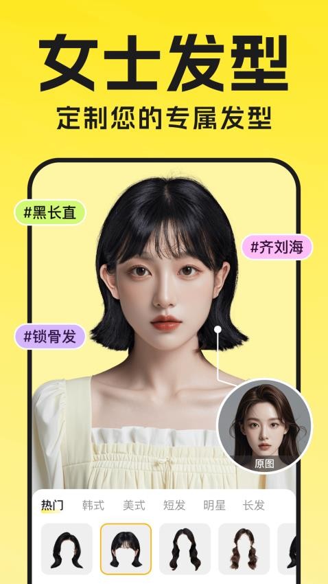 换换发型相机 v1.0.0 安卓版 1