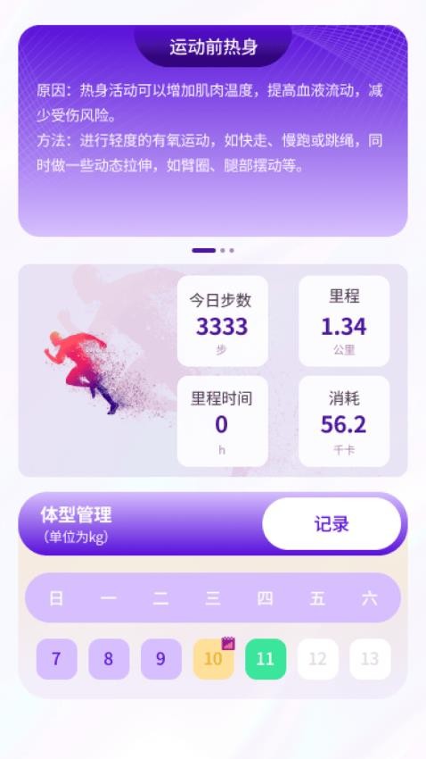 悦动小精灵 v1.0.2 安卓版 3