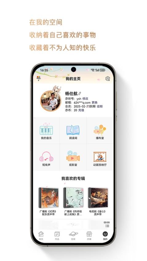 亦听 v5.0.0 安卓版 4