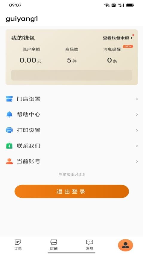 烽坎商家 v1.5.11 安卓版 3