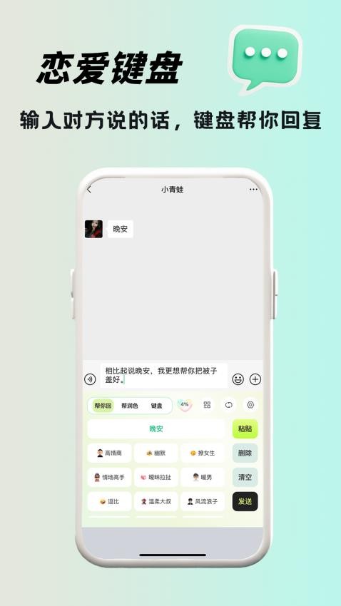 恋小话 v1.0.3 安卓版 1