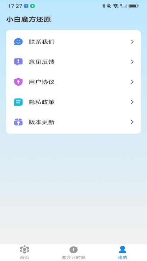 小白魔方还原 v1.0.2 安卓版 2