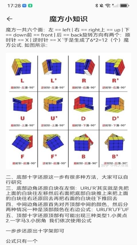 小白魔方还原 v1.0.2 安卓版 4