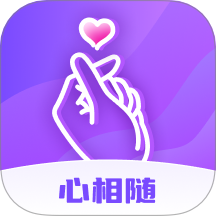 心相随相亲平台下载-心相随相亲软件官方版