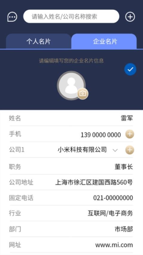 名片录 v6.0.0 安卓版 4