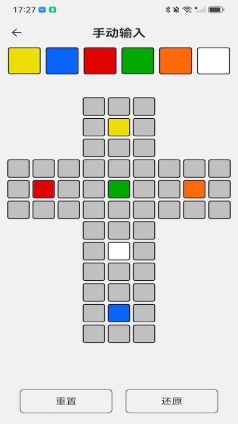 小白魔方还原 v1.0.2 安卓版 3