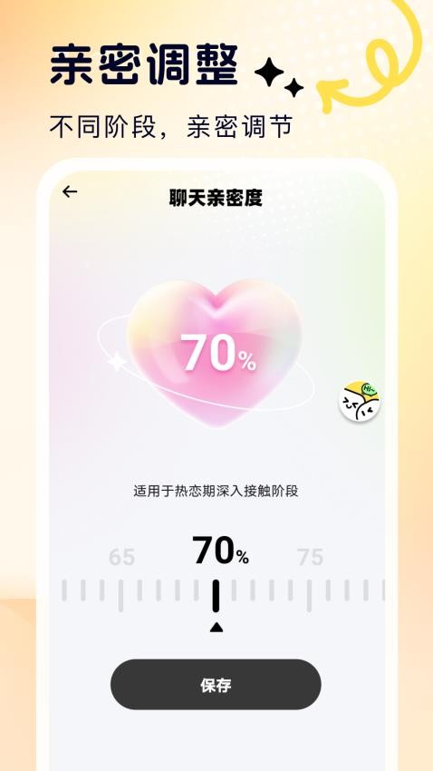 蜜恋输入法 v1.1.0 安卓版 1