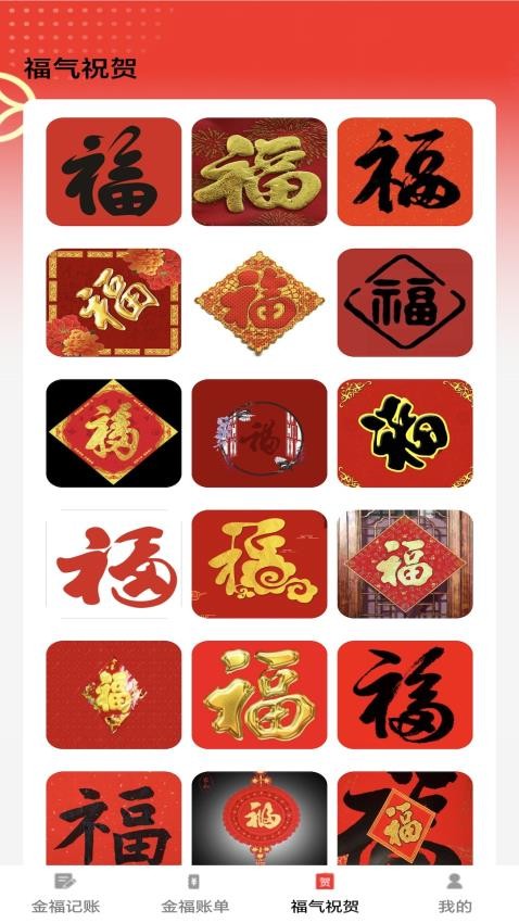 金福点点 v1.0.2 安卓版 1
