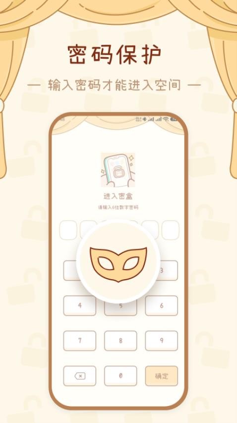 密盒 v1.0.2 安卓版 1