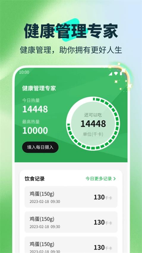 流星充电助手 v1000 最新版本 3