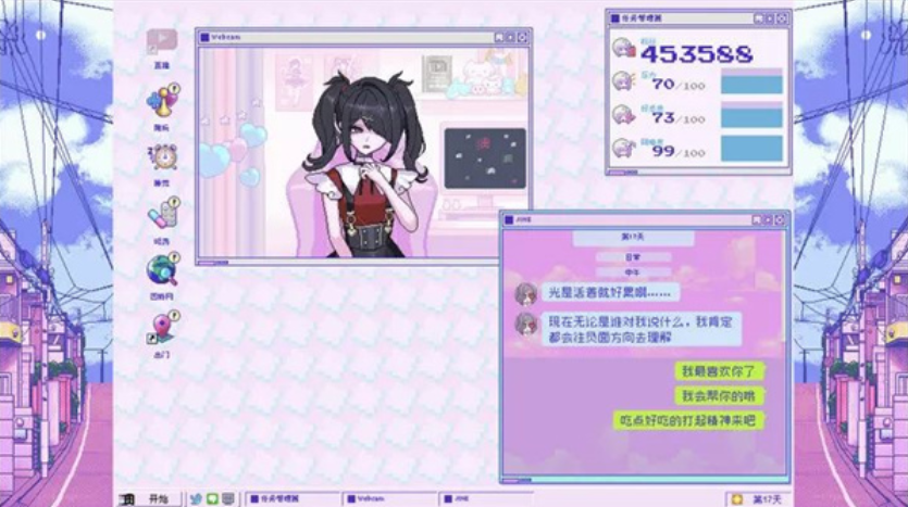 主播女孩重度依赖 v1.00 安卓版 2