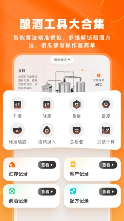 酿酒联盟 1.0.1 安卓版 4