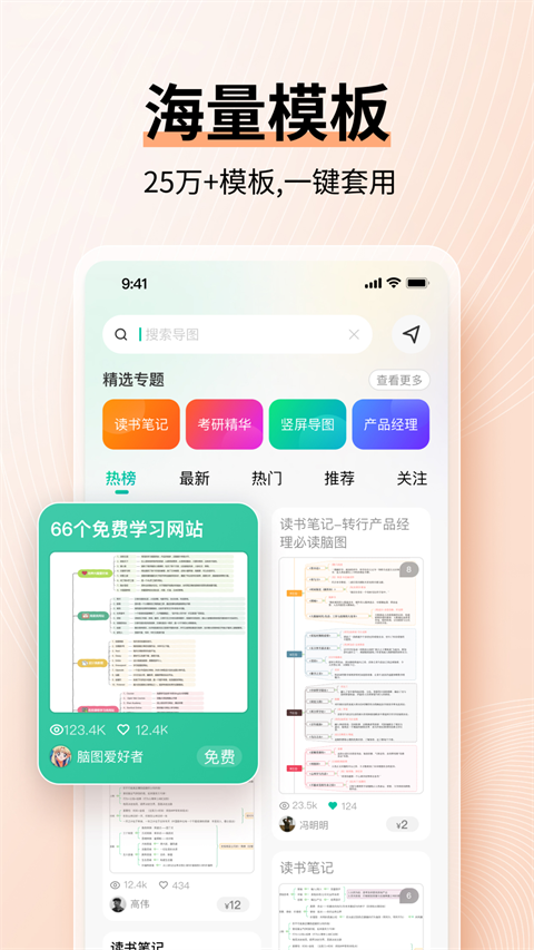 MindMaster 7.7.5 安卓版 3