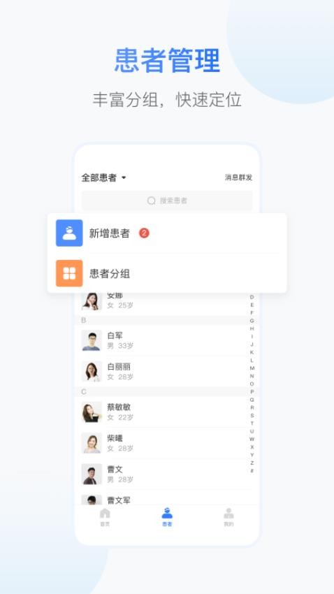 易寿康医生端 v1.3.0 安卓版 3