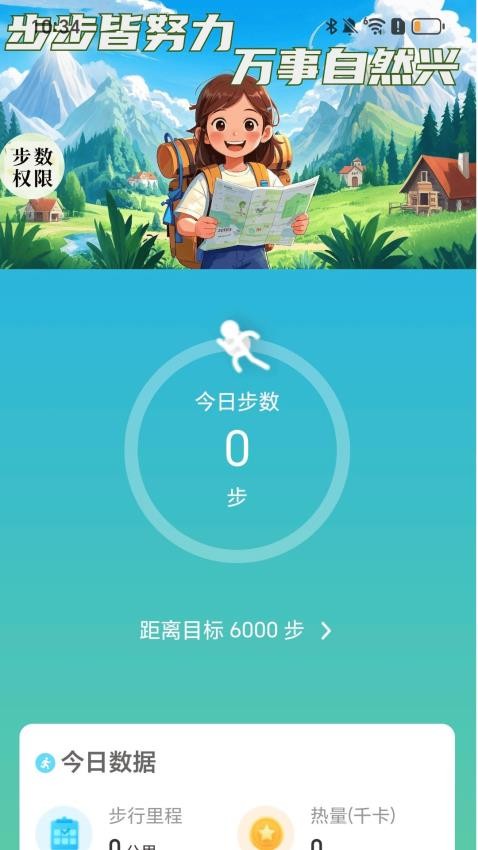 步步万事兴 v2.0.1 安卓版 3