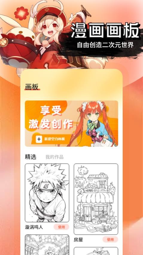 梦漫彩画板 1.1 安卓版 1