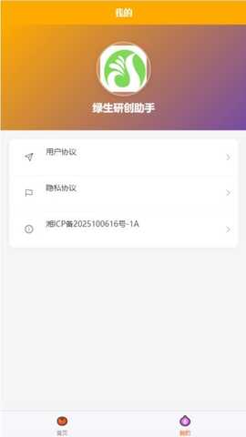 绿生研创助手 v1.0.0 安卓版 2