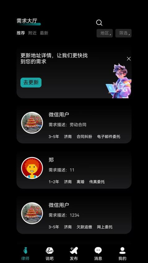 律师直聘 v3.1.56 安卓版 1