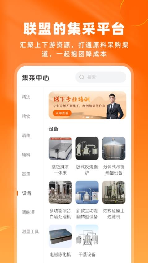 酿酒联盟 1.0.1 安卓版 1