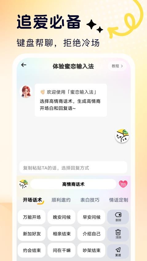 蜜恋输入法 v1.1.0 安卓版 2